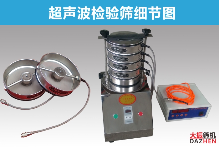 超聲波檢驗篩細(xì)節(jié)圖